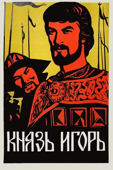 Князь Игорь