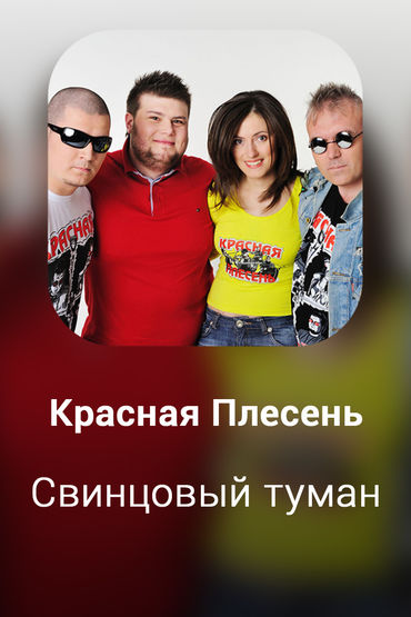 Свинцовый туман