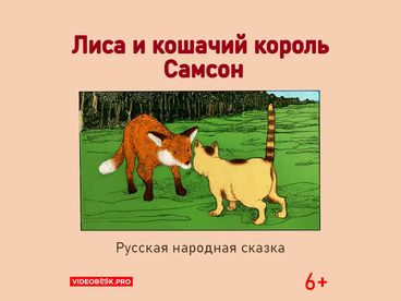 Кошачий король