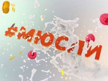 #Мюсли