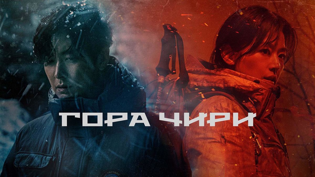 Гора Чири