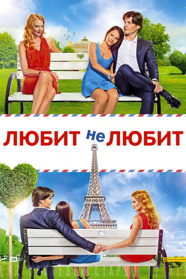 Любит не любит