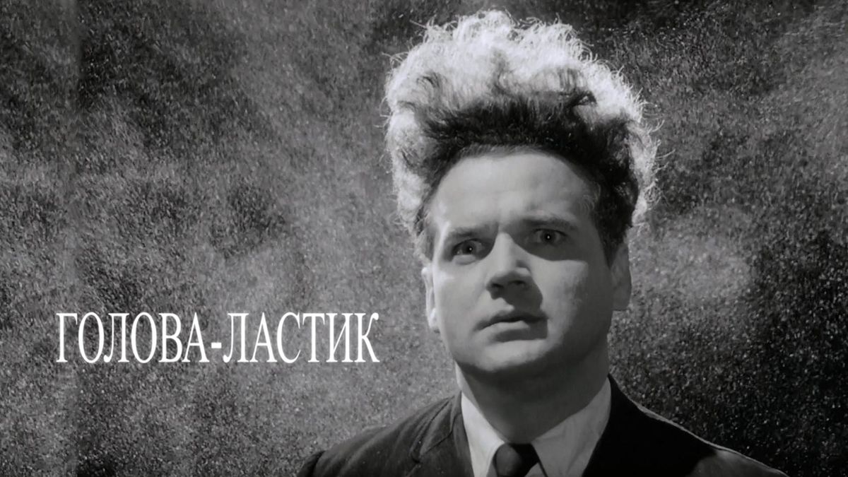 Голова-ластик