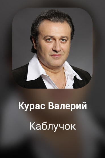 Каблучок