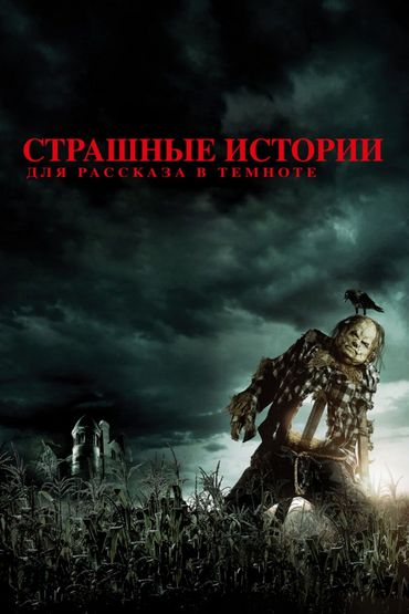 Страшные истории для рассказа в темноте