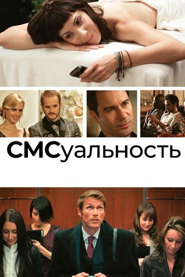 СМСуальность