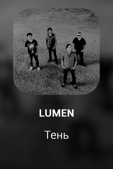 Тень
