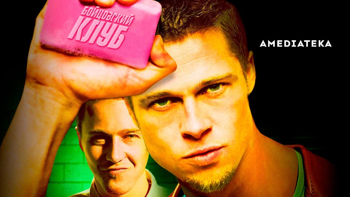 Бойцовский клуб