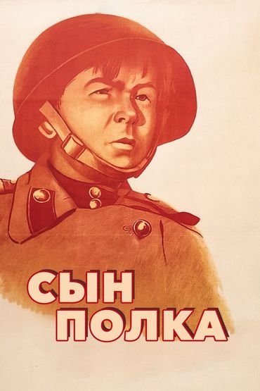 Сын полка. 2 серия. Художественный фильм Сын полка. 2 серия. Художественный фильм