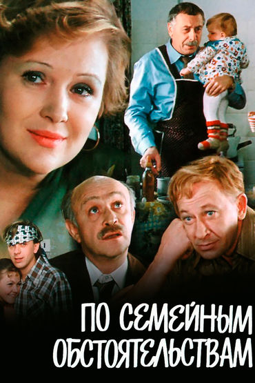 По семейным обстоятельствам