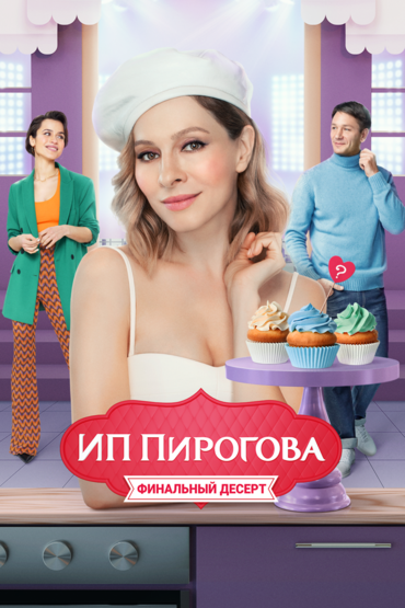 ИП Пирогова