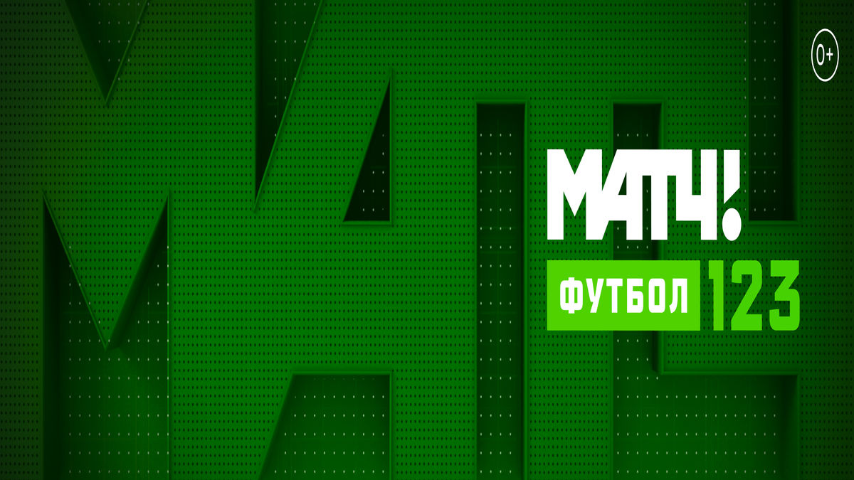 Матч! Футбол