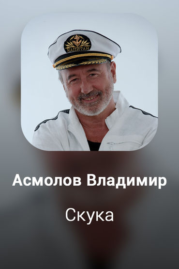 Скука