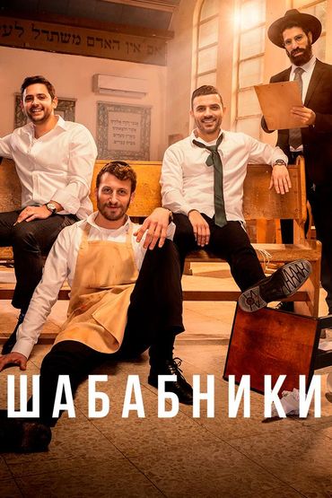 Шабабники