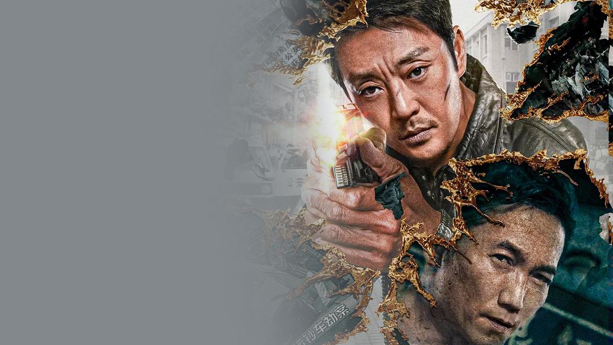 Покарать зло