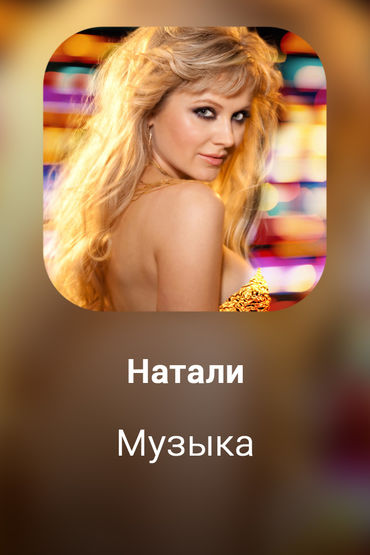 Музыка