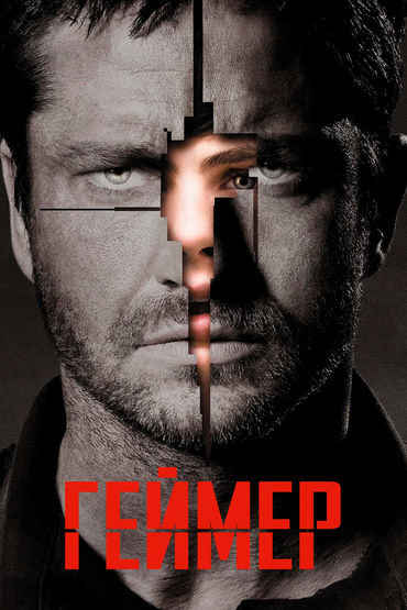 Геймер Геймер