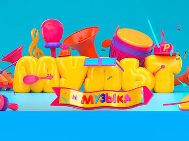 Мультконцерт