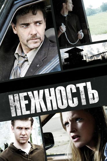 Нежность
