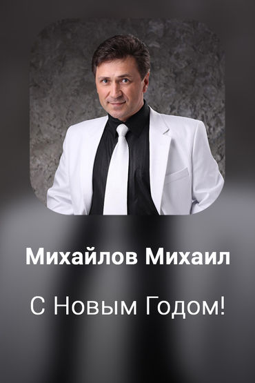 С Новым Годом!