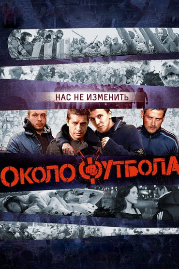 Околофутбола