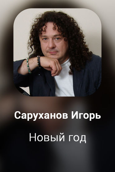 Новый год