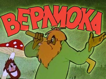Верлиока Верлиока