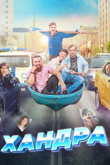 Хандра