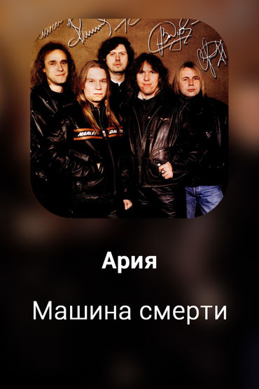 Машина смерти