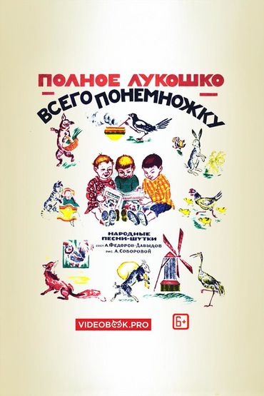 Полное лукошко – всего понемножку