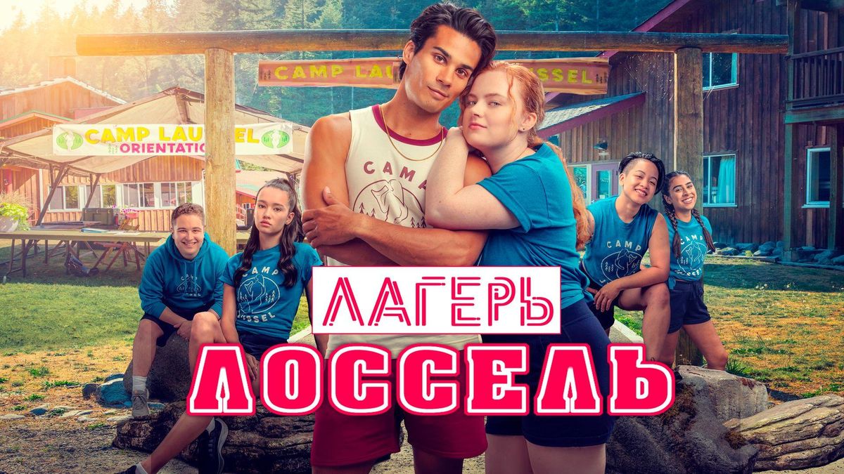 Лагерь Лоссель