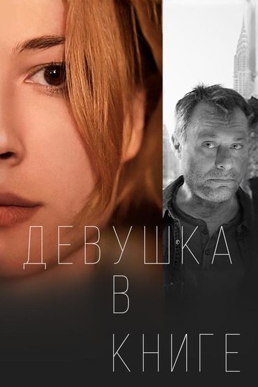 Девушка в книге