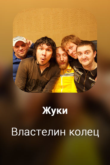Властелин колец