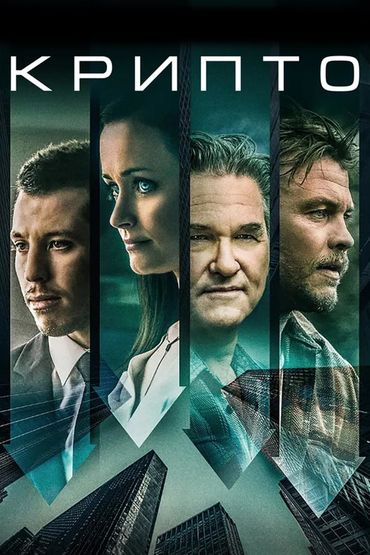 Крипто
