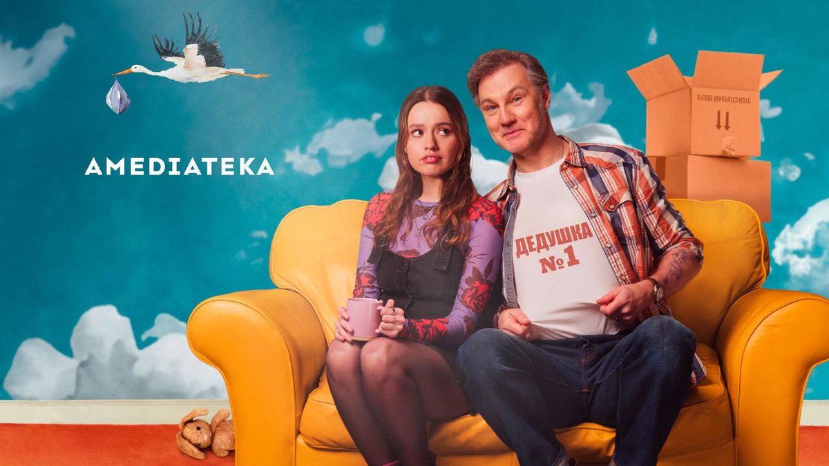Папа в отлёте