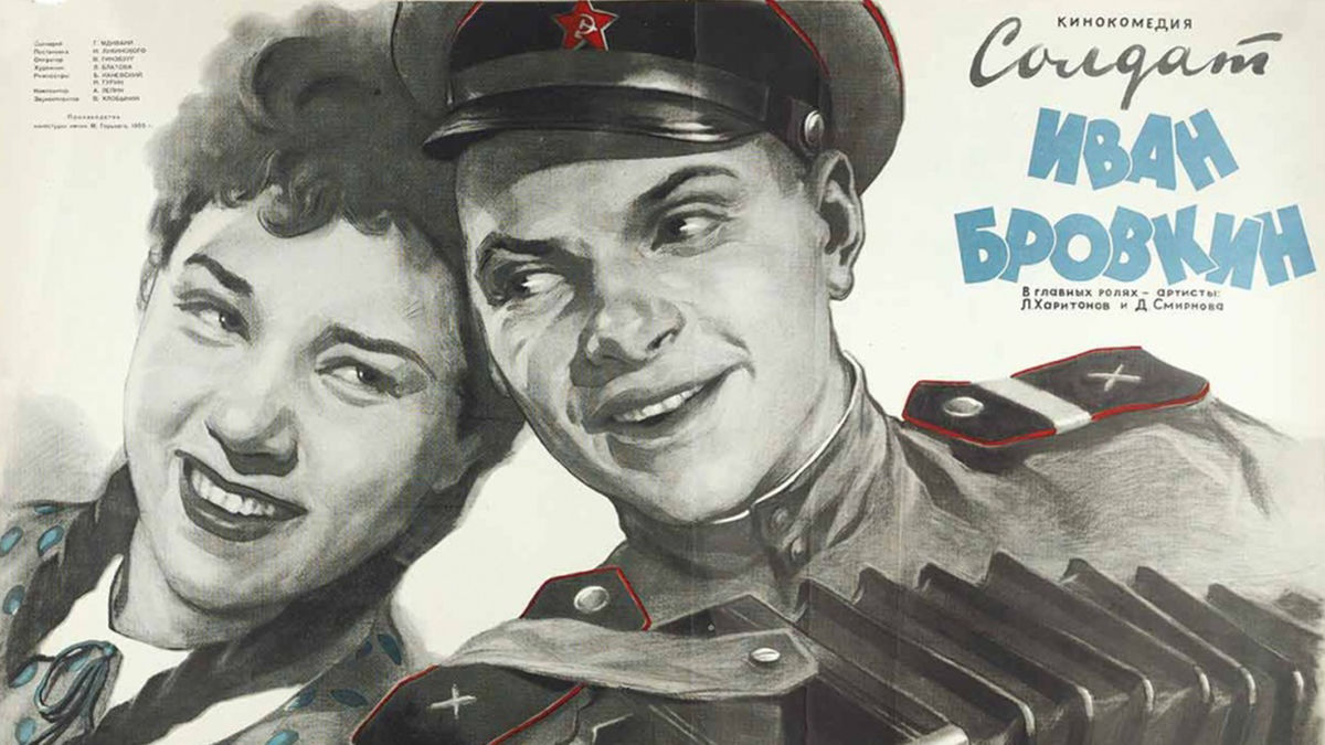 Солдат Иван Бровкин