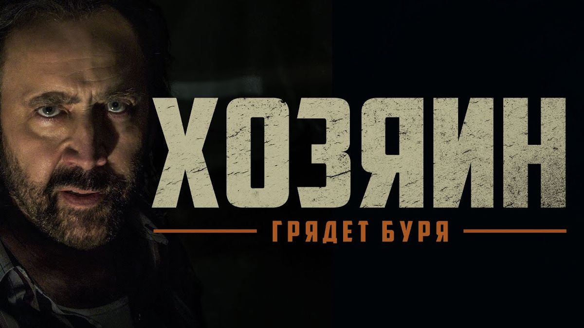 Хозяин
