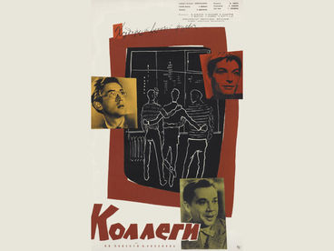 Коллеги