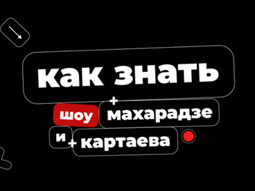 Как знать Как знать
