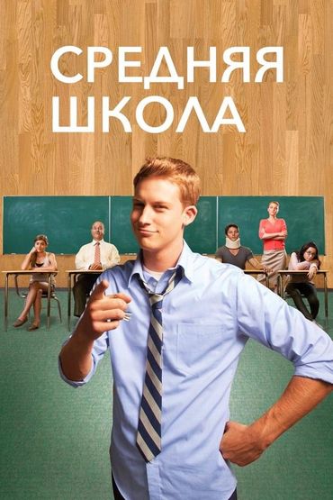 Средняя школа