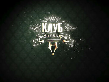 Клуб редакторов Клуб редакторов