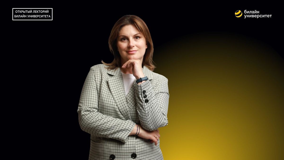 Билайн Университет. Как помочь ребёнку выбрать профессию?
