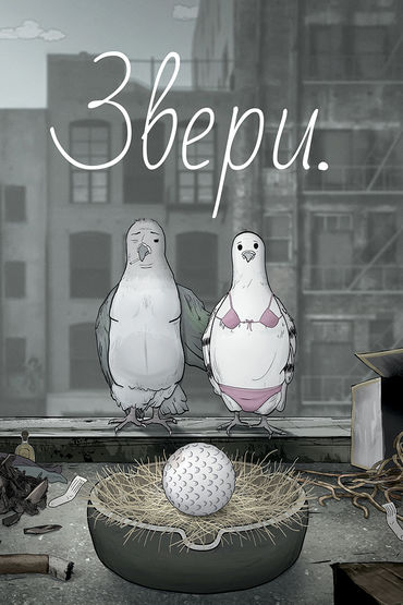 Черви Птицы Опоссумы.