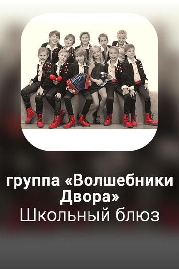 Школьный блюз