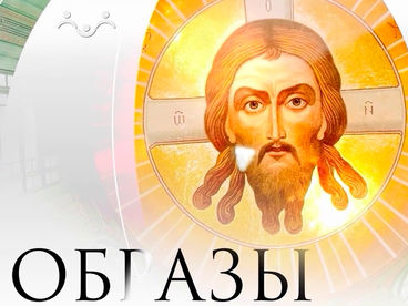 Образы Образы