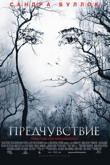 Предчувствие