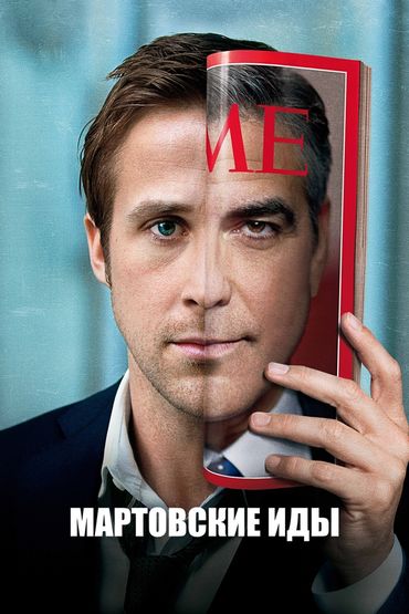 Мартовские иды