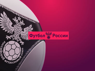 Футбол России Футбол России