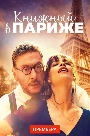 Книжный в Париже