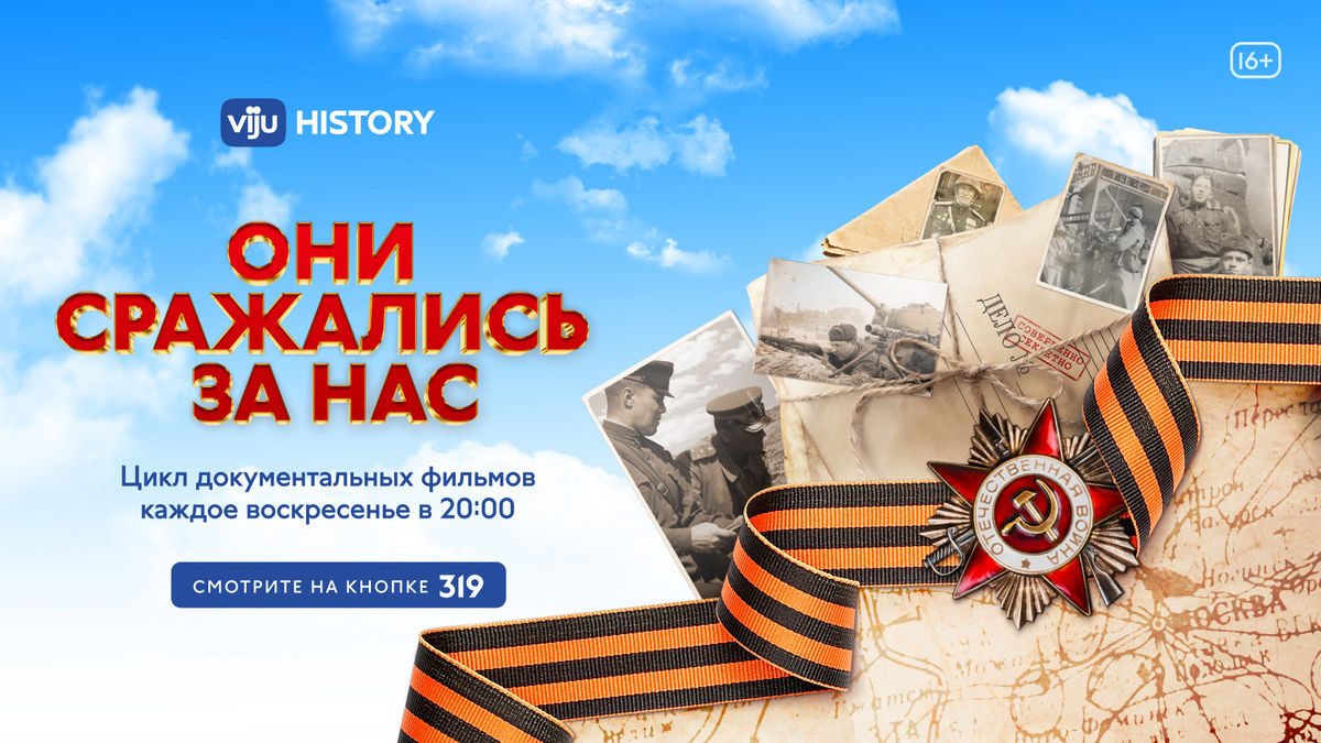 Телеканал viju History
